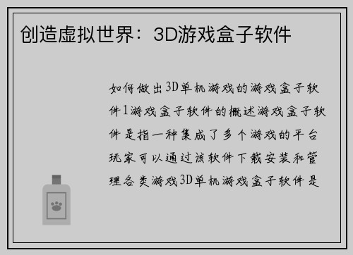 创造虚拟世界：3D游戏盒子软件