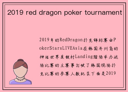 2019 red dragon poker tournament